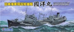 FUJIMI 1/700 日本 海軍特設給油艦 國洋丸 